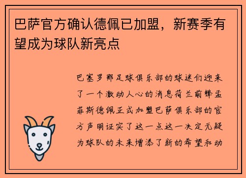 巴萨官方确认德佩已加盟，新赛季有望成为球队新亮点